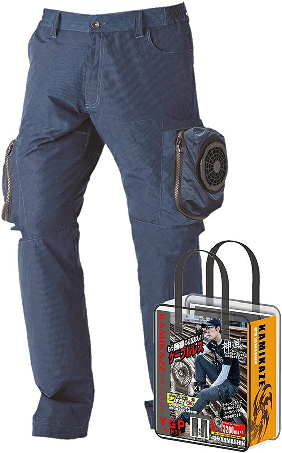 山真製鋸 空調服セット 神風カーゴパンツ YGP-N1-SET 827ドット・ネイビー | ショップ球太 山真製鋸 空調服セット 神風カーゴパンツ YGP-N1-SET 827ドット・ネイビー | ショップ球太