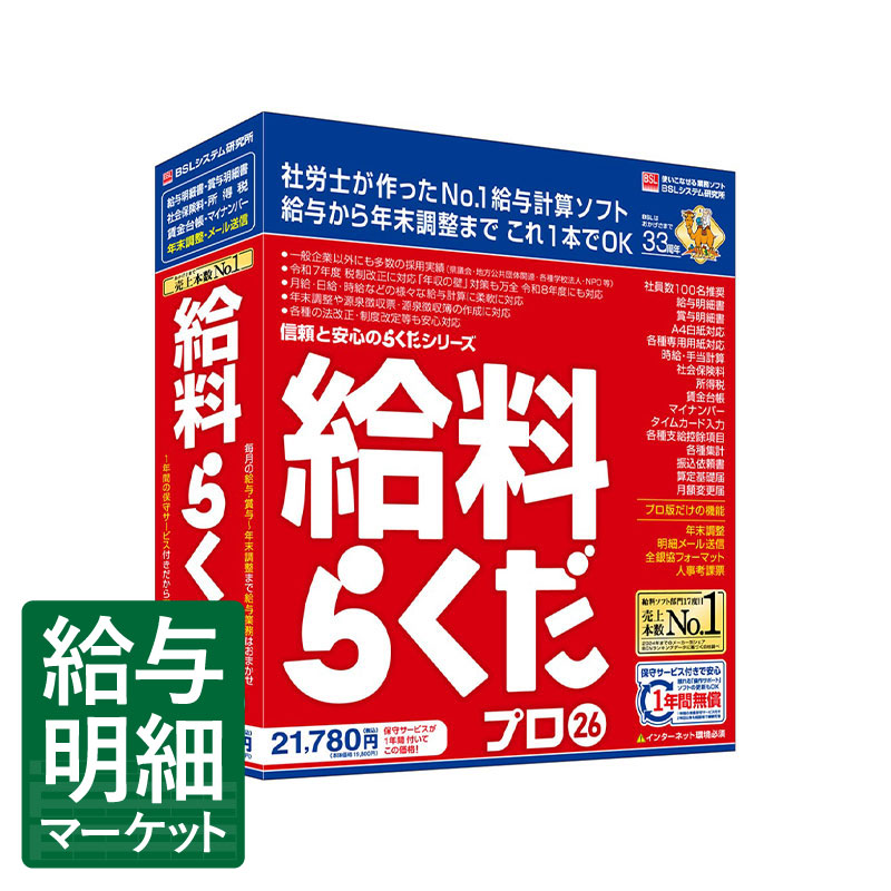 楽天市場】給料王25 法令改正対応最新版 ソリマチ 王シリーズ : 給与