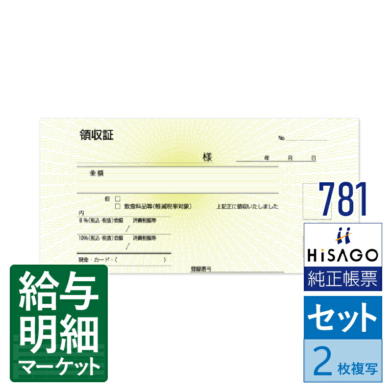 ヒサゴ デザイン領収証 カラー クリーム #801が544円 通販