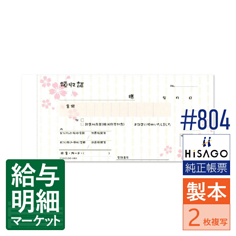 楽天市場】#801 デザイン領収証 カラー クリーム HiSAGO ヒサゴ