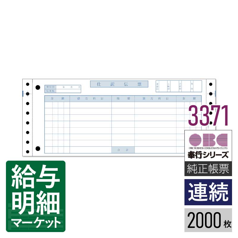 支給明細書KY-406(3P封筒式30項目) KY-406 給与計算ソフト・給与大臣NX［サプライ用品］｜応研株式会社