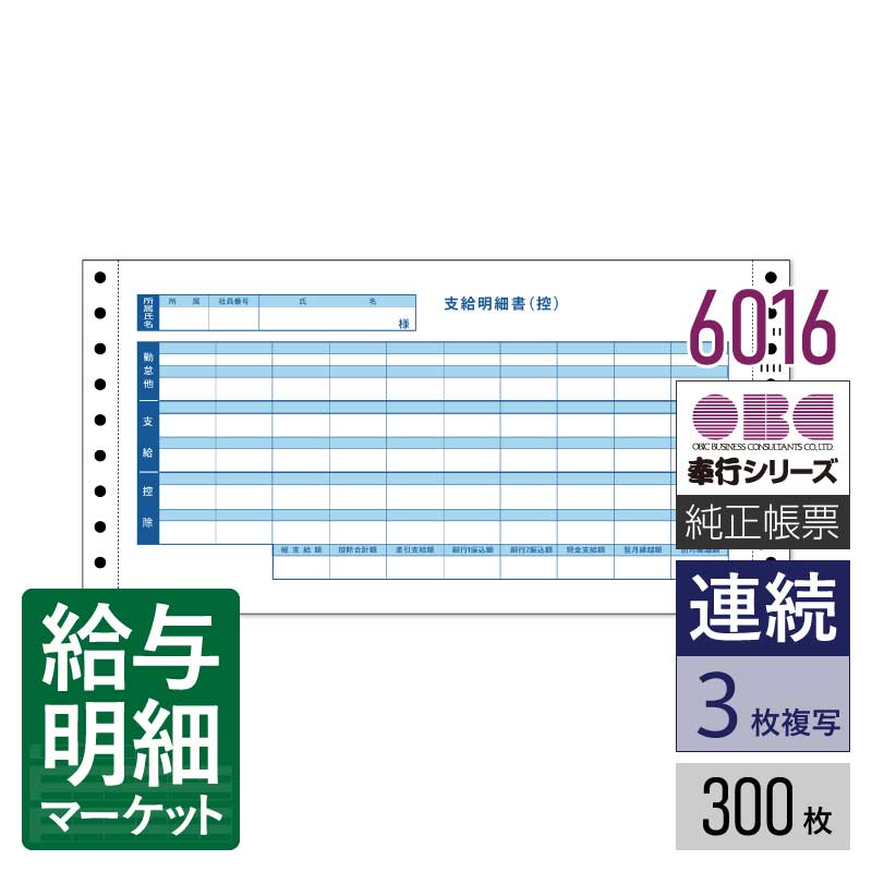 支給明細書KY-406(3P封筒式30項目) KY-406 給与計算ソフト・給与大臣NX［サプライ用品］｜応研株式会社