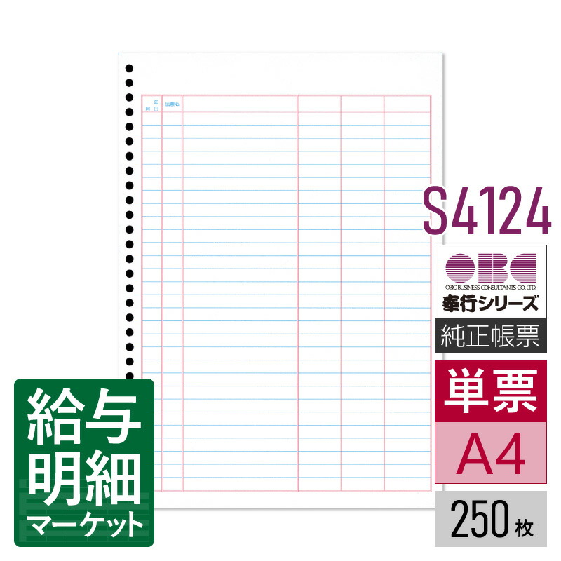 楽天市場】6202（4202後継商品） 単票封筒用支給明細書 OBC 奉行