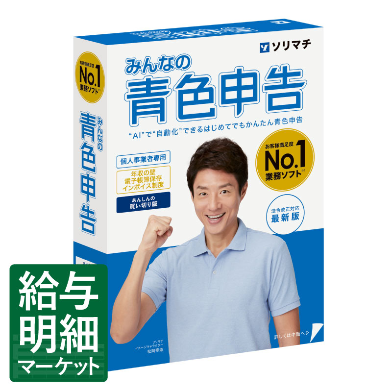 楽天市場】給料王25 法令改正対応最新版 ソリマチ 王シリーズ : 給与