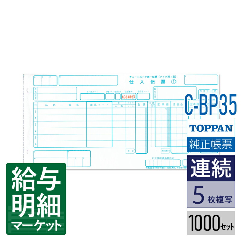 支給明細書KY-406(3P封筒式30項目) KY-406 給与計算ソフト・給与大臣NX［サプライ用品］｜応研株式会社