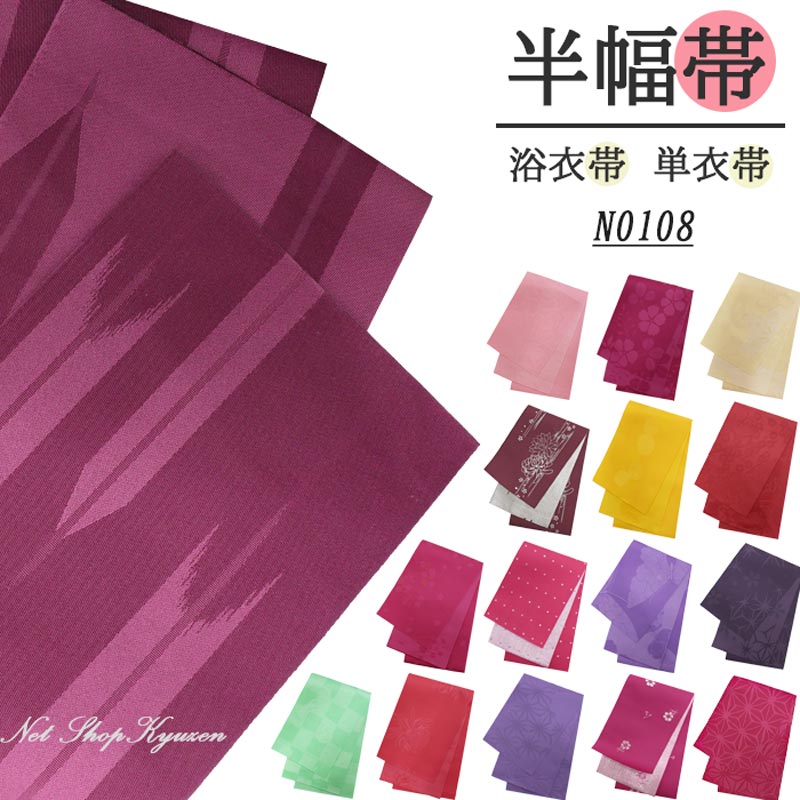 楽天市場】半幅帯 浴衣帯 単衣 レディース 日本製 袴 卒業式 ゆかた