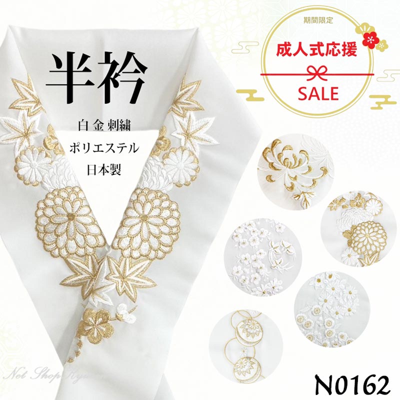 楽天市場】半衿 白色 金色 刺繍 モダン おしゃれ ポリエステル 半襟 は