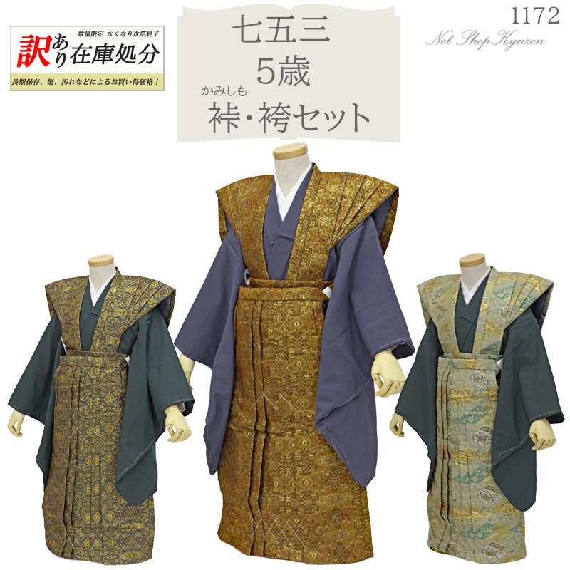 子供用 裃(肩衣・袴) 帯 剣 セット 七五三 深緑 蜀江 No.02 楽天市場】(七五三最大20%OFF10/30迄)男の子袴セット 「金襴