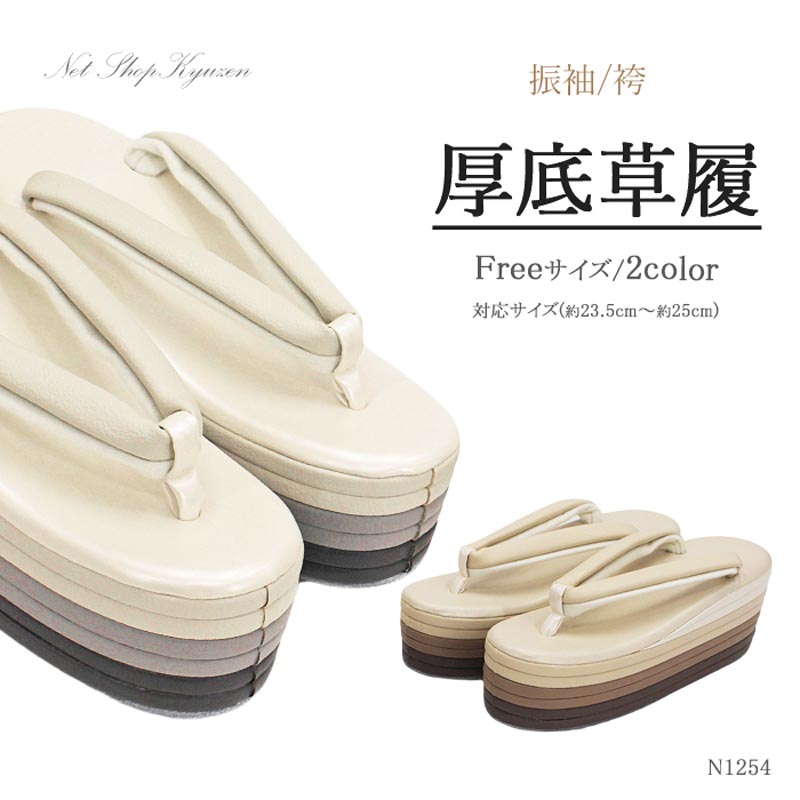 振袖用 草履 単品 F 24cm フリーサイズ 厚底 振袖 成人式 卒業式 袴 レディース 卒業式 ぞうり 白 ホワイト クリーム グラデーション フォーマル 女性用