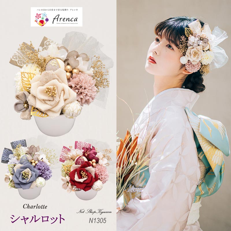 楽天市場】髪飾り 成人式 アレンカ 振袖 シャルロット 女性 ふりそで用