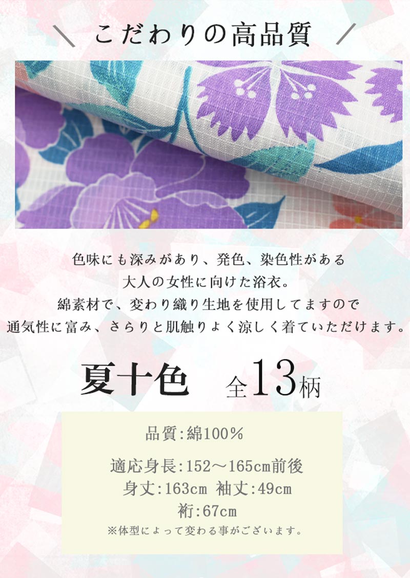 楽天市場 夏十色 浴衣 単品 Mサイズ 3柄 全5タイプ 大人ゆかた 七宝 椿 金魚 綿100 きもの和ネットショップ給前