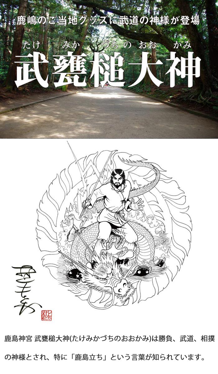 楽天市場】【メール便で送料無料】勝負の神様 武甕槌大神 Tシャツ 黒 