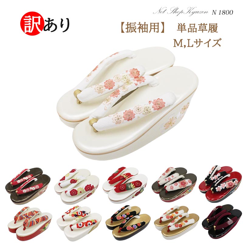 楽天市場】草履 ぞうり 厚底ヒール 白台桜刺繍鼻緒白 フリー 24.5cm