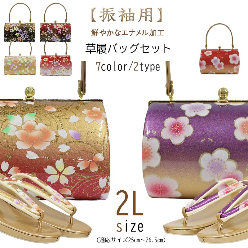 【新品】草履バッグセット 小花柄 草履25.5cm (2L) 00325 草履バッグセット 成人式 振袖 草履 バッグ レディース 2L LL 24.5