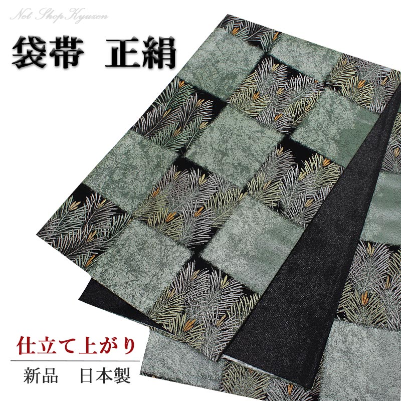 【楽天市場】【在庫処分 半額袋帯 】単品 すぐ着用可能 正絹 大王松 