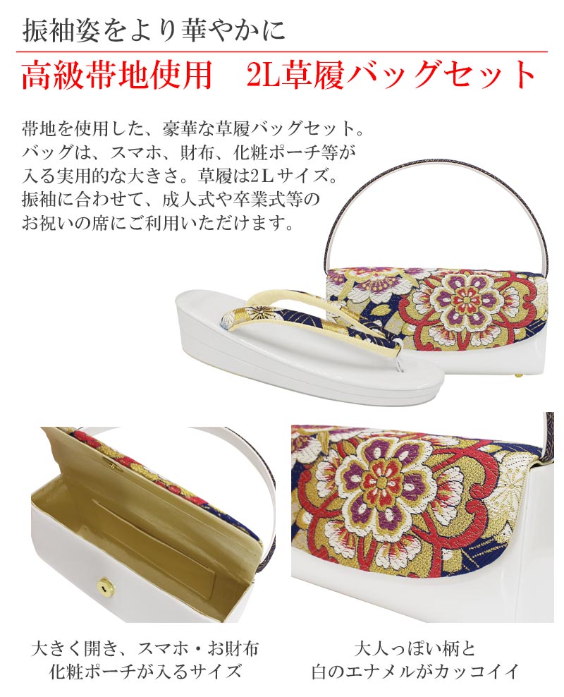 当店限定販売】 マサ様専用 草履バッグセット 成人式 - 和装用バッグ - labelians.fr 当店限定販売】 マサ様専用 草履バッグセット 成人式 - 和装用バッグ - labelians.fr