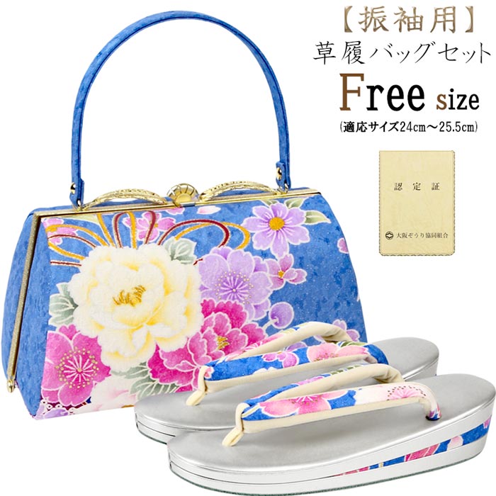 草履バッグセット 振袖用 青水色 花柄 古典 フリーサイズ 24.5cm 正絹絵羽生地 三枚芯 フォーマル 大阪ぞうり協同組合認定 礼装 優花緒 成人式 卒業式 世界的に有名な 草履バッグセット 振袖用 青水色 花柄 古典 フリーサイズ 24.5cm 正絹絵羽生地 三枚芯 フォーマル 大阪ぞうり協同組合認定 礼装 優花緒 成人式 卒業式 世界的に有名な