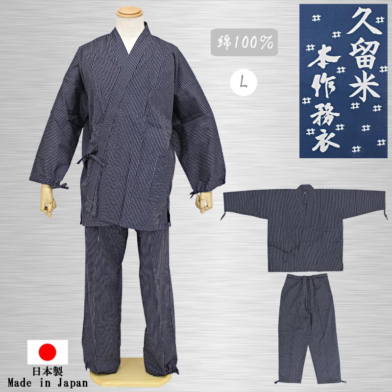 作務衣 メンズ 綿 久留米織 日本製 父の日 ギフト 夏 涼しい 男性 L 甚平｜きもの和ネットショップ給前