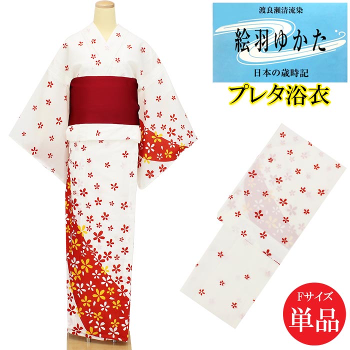 楽天市場 浴衣 レディース プレタ 単品 Fサイズ お仕立て上がり 白地 桜柄 絵羽ゆかた お祭り 高級踊り衣装 日本の歳時期 東京本染め 女性 婦人用 きもの和ネットショップ給前 楽天市場 浴衣 レディース プレタ 単品 Fサイズ お仕立て上がり 白地 桜柄 絵羽ゆかた お祭り 高級踊り衣装 日本の歳時期 東京本染め 女性 婦人用 きもの和ネットショップ給前