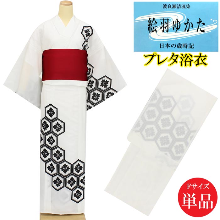 浴衣 レディース プレタ 単品 Fサイズ お仕立て上がり 白地 絵羽ゆかた お祭り 高級踊り衣装 日本の歳時期 東京本染め 女性 婦人用｜きもの和ネットショップ給前