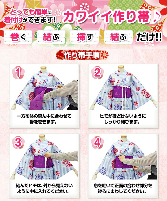 政治家の 知事 中庭 帯 浴衣 簡単 Cest Chouette Jp