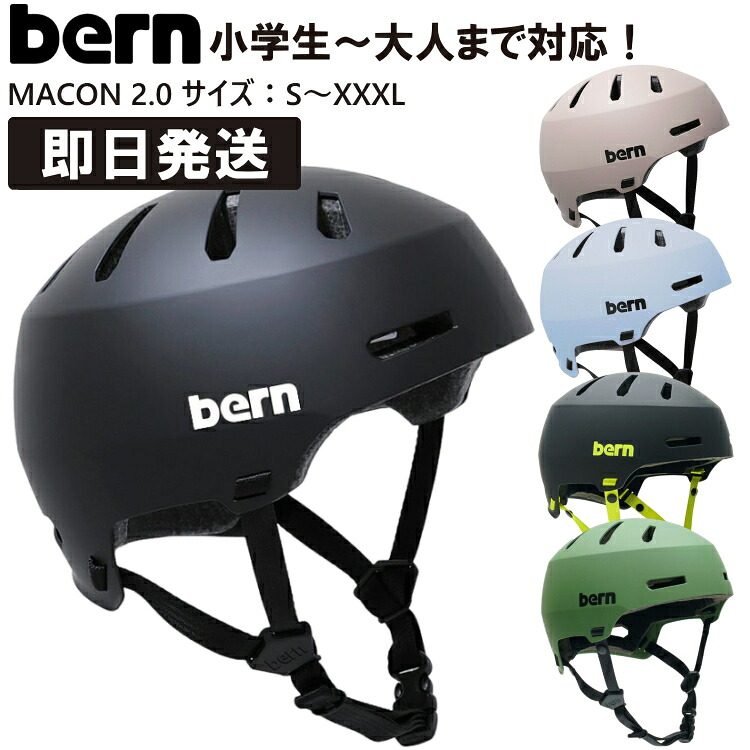 【500円OFFクーポンあり 4/10 14:59まで】bern バーン macon メーコン ヘルメット MACON 2.0 メーコン2.0 黒 マットブラック マットサンド マットアマゾンブルー マットブラックライム マットモスグリーン S M L XL XXL XXXL スケートボード スケボー【沖縄配送不可】