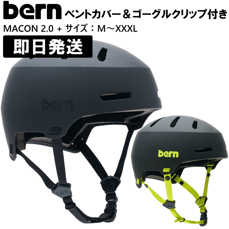 bern ベントカバー ゴーグルクリップ バーン - アクセサリー