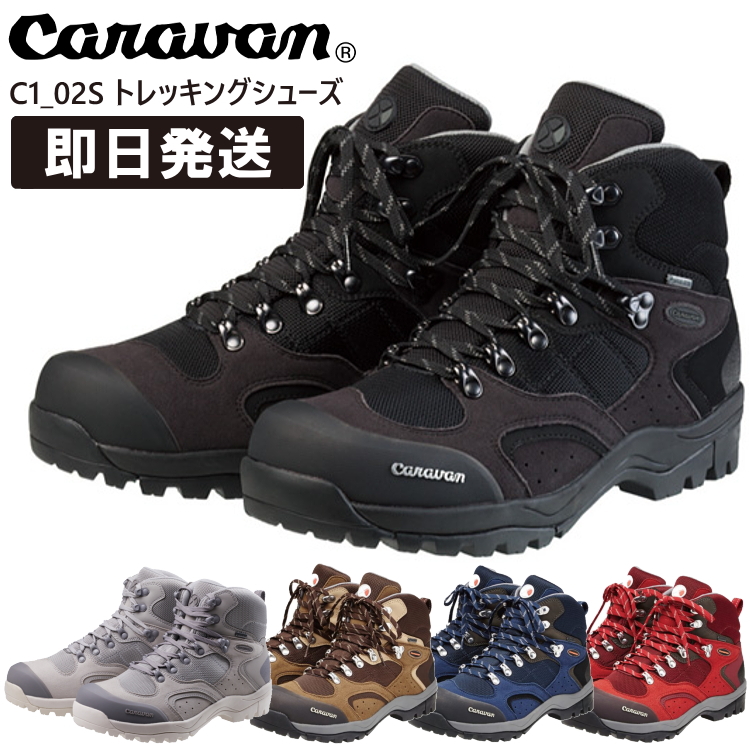 CARAVAN キャラバン C1-02S 登山靴