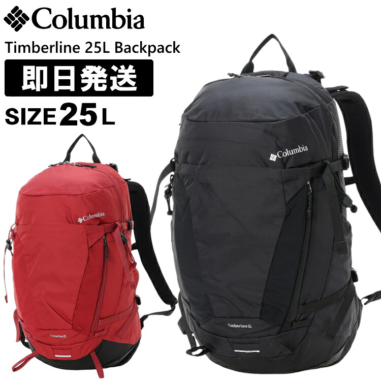 【500円OFFクーポンあり 7/27 9:59まで】Columbia コロンビア リュック 25L Timberline 25L Backpack ティンバーライン25リットル バックパック ザック 登山 トレッキング ハイキング PU8785【沖縄配送不可】|アウトドア専門店の九蔵