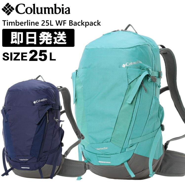 【800円OFFクーポンあり 4/10 14:59まで】Columbia コロンビア リュック レディース 25L Timberline 25L WF Backpack ティンバーライン25リットル WF バックパック ウィメンズ 女性用 ザック 登山 トレッキング ハイキング PU8806【沖縄配送不可】