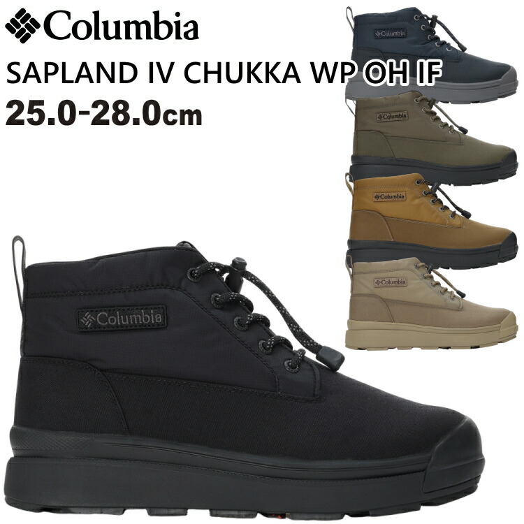 Columbia コロンビア サップランド メンズ スノーブーツ サップ 地びた スノーシューズ SAPLAND IV CHUKKA WP OH INFINITY サップランド 四分子 チャッカ お水校正刷り オムニヒートインフィニティ YU9682【沖縄送りとどける不可】