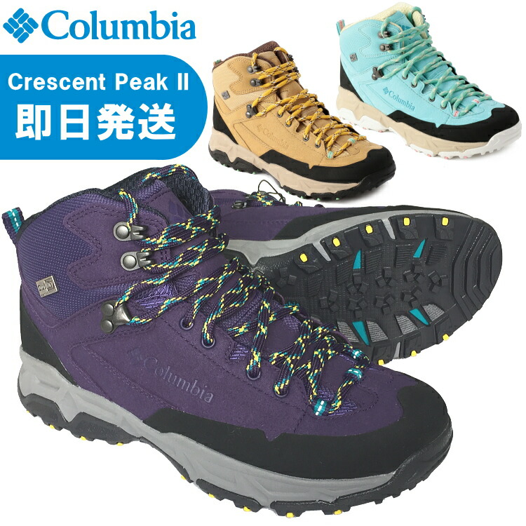 楽天市場 Columbia コロンビア トレッキングシューズ レディース 登山靴 Crescent Peak Ii Outdry クレッセントピーク2アウトドライ ウィメンズ 女性用 Yl0744 沖縄配送不可 アウトドア専門店の九蔵