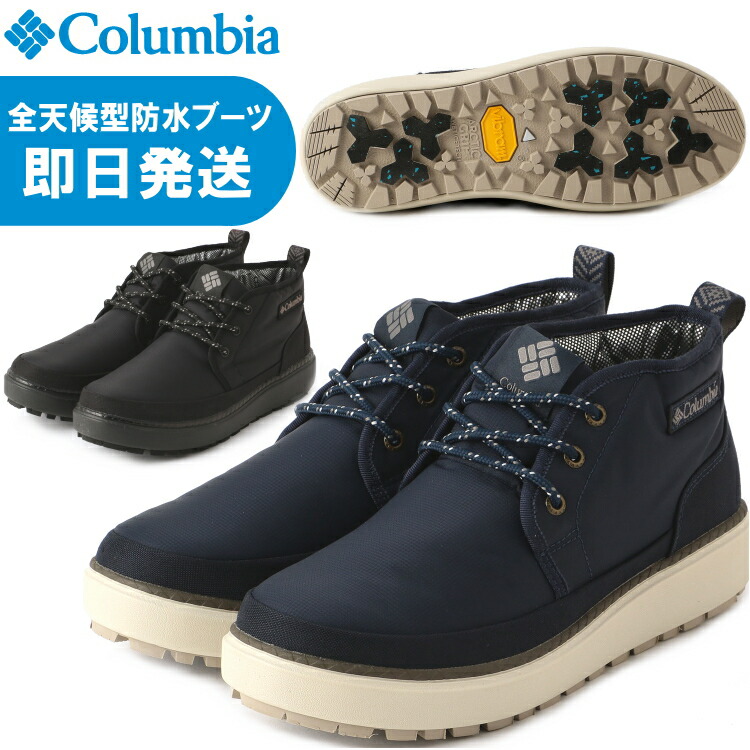 最安値で Columbia コロンビア スノーブーツ メンズ サップランド オムニヒート Sapland Arc Chukka Waterproof Omni Heat サップランド アーク チャッカ ウォータープルーフ オムニヒート Yu0341 沖縄配送不可 Yu0341 Radiosinagoga Com