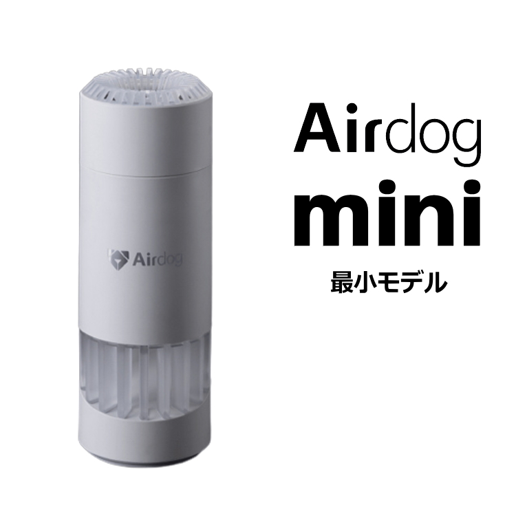 楽天市場】エアドッグ ミニ 空気清浄機 エアドック Airdog mini