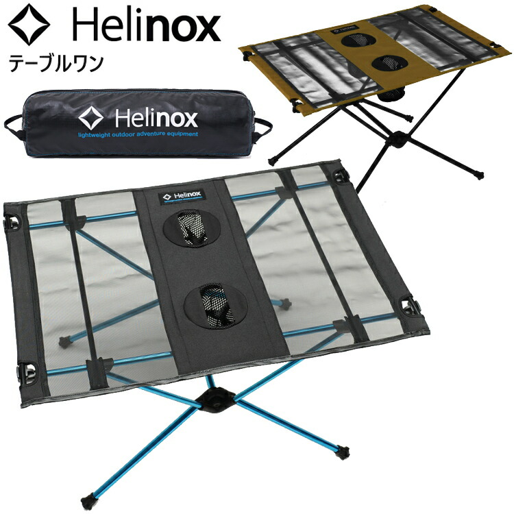 楽天市場】Helinox ヘリノックス テーブル テーブルワン ハード