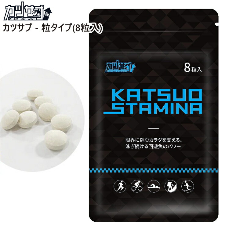 【ネコポス送りとどける】カツサプ - 粒印字機(8粒入) カツオねばり強さ トレイル駈けっくら トレラン 山登り トレッキング 840005【とり止める返品取り替えっこ不可】