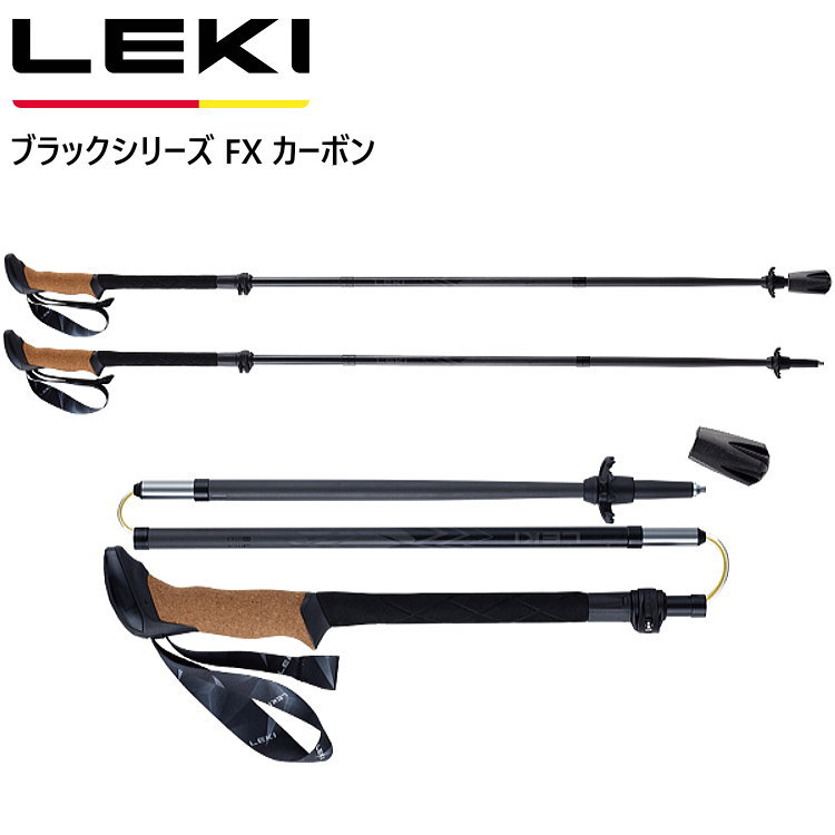 【楽天市場】レキトレッキング ポール レキ LEKI トレッキングポール ブラックシリーズ FX カーボン 登山 1300445【キャンセル