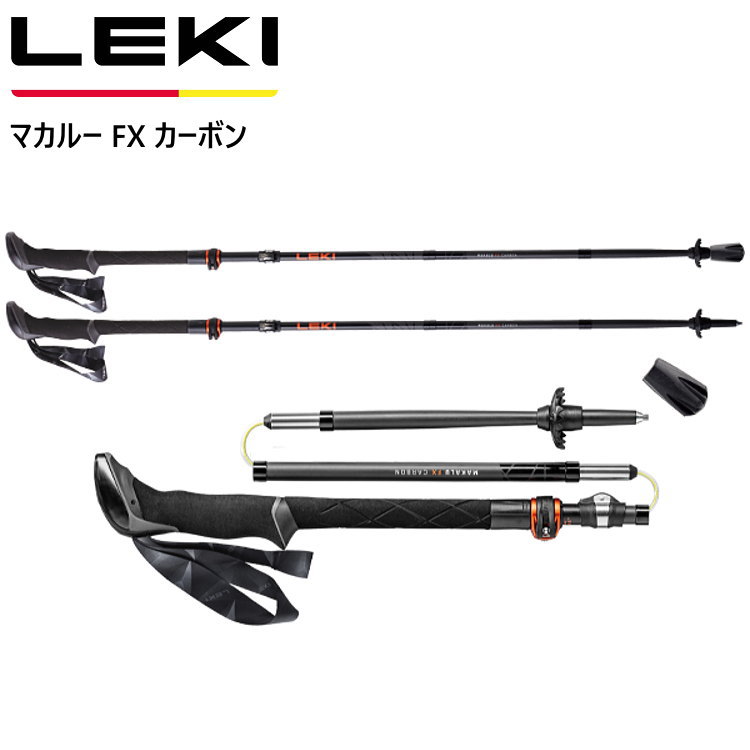 LEKI マカルー レキトレッキング ポール レキ LEKI トレッキングポール マカルー FX カーボン 登山 1300480【キャンセル返品交換不可】【沖縄配送不可】