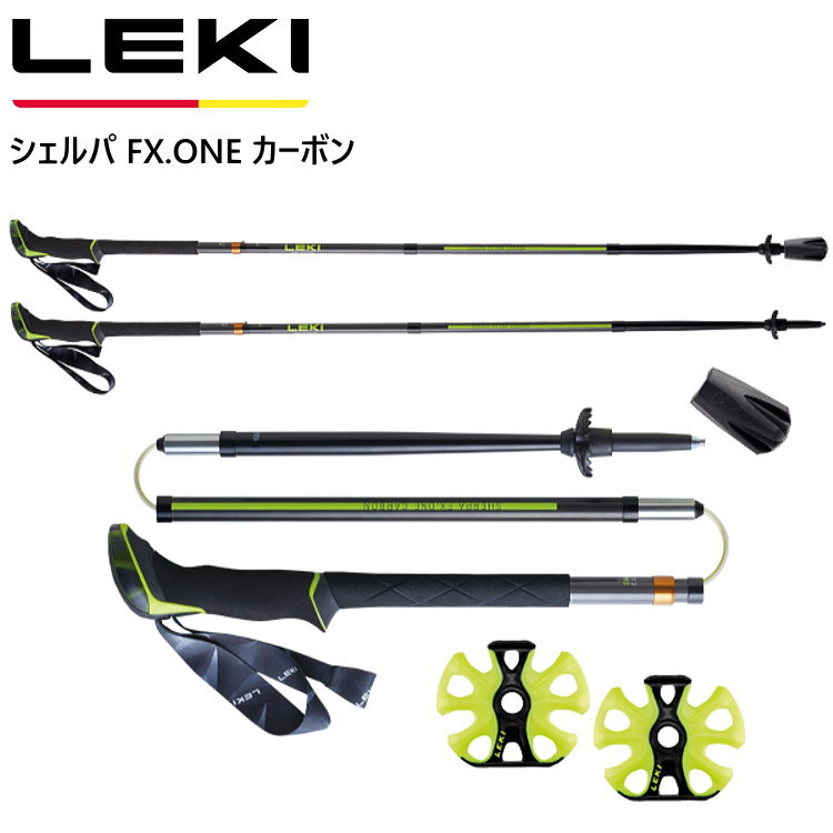 レキトレッキング ポール レキ LEKI トレッキングポール シェルパ FX.ONE カーボン 登山 1300482【キャンセル返品交換不可】【沖縄配送不可】