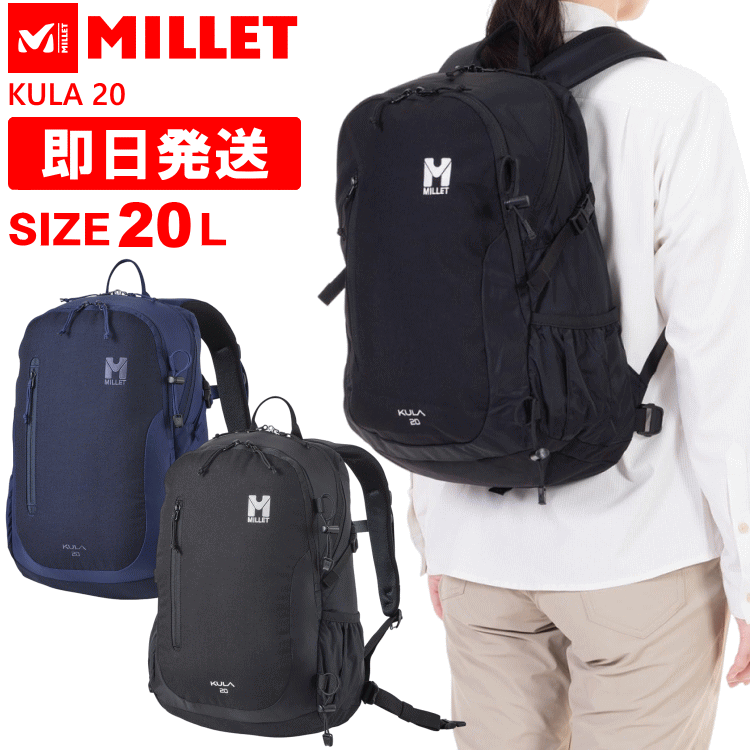 【3000円OFF引き換え証あり 6/11 1:59まで】MILLET ミレー 背嚢 KULA 20L クーラ 20リッター 山登り トレッキング  MIS0623【沖縄送りとどける不可】