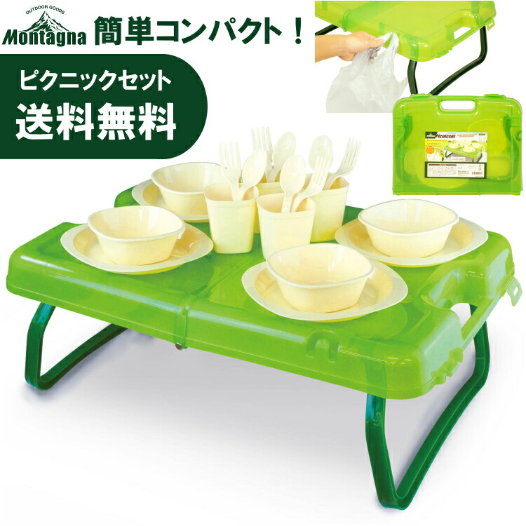 楽天市場 キャンプ 食器セット 食器 キャンプ テーブル コンパクト 折りたたみ ピクニックセット コップ プレート ボウル フォーク スプーン Montagna モンターナ バーベキュー q Hac2343 沖縄配送不可 返品交換不可 アウトドア専門店の九蔵