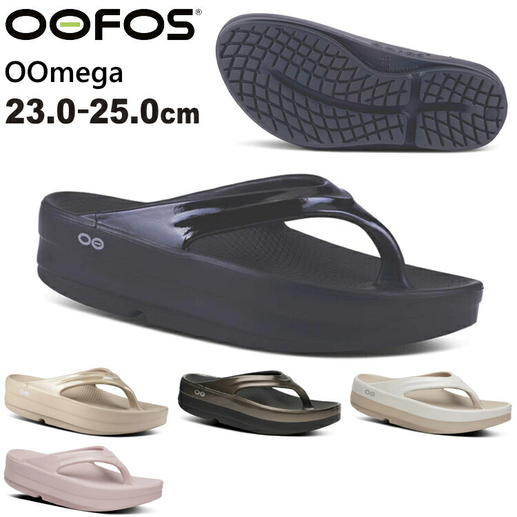 【2000円OFF引き換え証あり 6/11 1:59まで】OOFOS OOmega / Luxe ウーメガ ルクス ウーフォス サンダル 厚底 リカバリーサンダル リカバリーシューズ 運動競技サンダル シャワーサンダル 黒いこと ノマド チタニウム鏡鑑 ノマドフォグ【沖縄送りとどける不可】