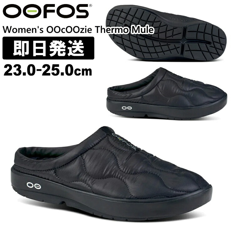 【2500円OFF引き換え証あり】OOFOS ウーフォス サンダル リカバリー サンダル リカバリーサンダル Women\u0027s OOcOOzie Thermo Mule ウィメンズ ウークージー サーモ ミュール リカバリーシューズ 定め事品 レディース 亭主もち用 BlackBlack 黒いこと黒いこと【沖縄送りとどける不可】