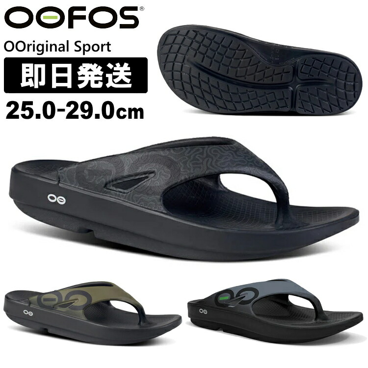 楽天市場】OOFOS ウーフォス サンダル ウーフォス リカバリー
