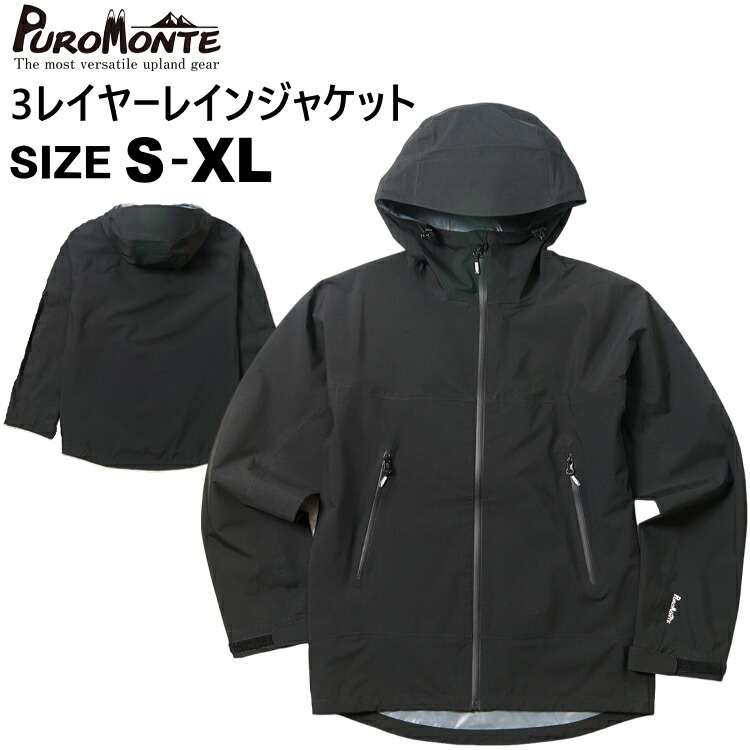 PUROMONTE プロモンテ 3レイヤーストレッチレインジャケット レインウェア メンズ ホンブルグ帽外殻 雨合羽透湿 黒いこと SJK009【沖縄送りとどける不可】
