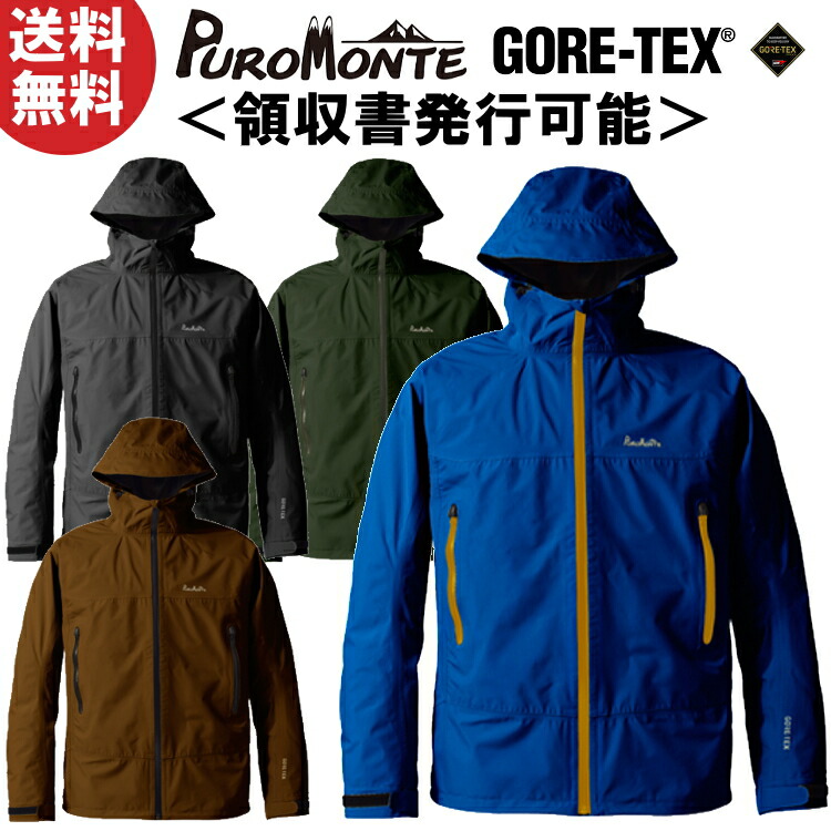 楽天市場】【領収書発行可能】PUROMONTE プロモンテ レインウェア