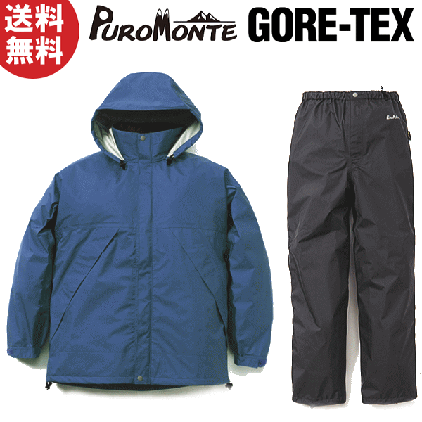 楽天市場】【領収書発行可能】PUROMONTE プロモンテ レインウェア ゴアテックス 上下 GORE-TEX PACLITE RAINSUITS  MEN'S ゴアテックスパックライトレインスーツ メンズ SR137M【沖縄配送不可】 : アウトドア専門店の九蔵