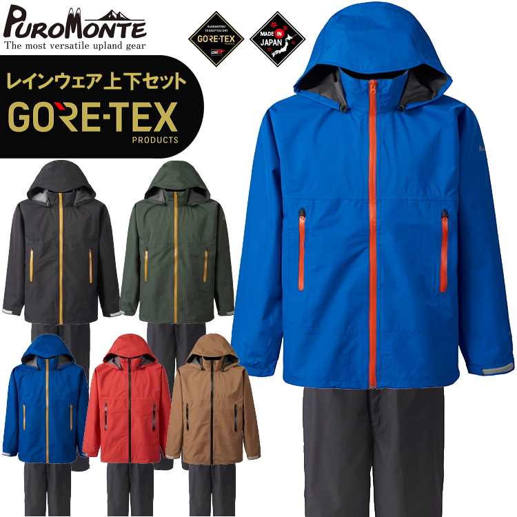 【領収書発行可能】PUROMONTE プロモンテ レインウェア ゴアテックス 上下 GORE-TEX PACLITE RAINSUITS MEN'S ゴアテックスパックライトレインスーツ メンズ SR137M