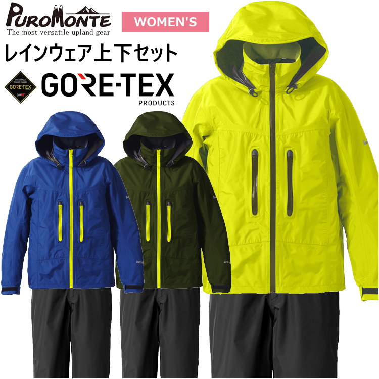 円 人気特価 Puromonte プロモンテ レインウェア ゴアテックス 上下 レディース レインスーツ Gore Tex ウィメンズ 女性用 ゴアテックスパックライトレインスーツ Sr138w