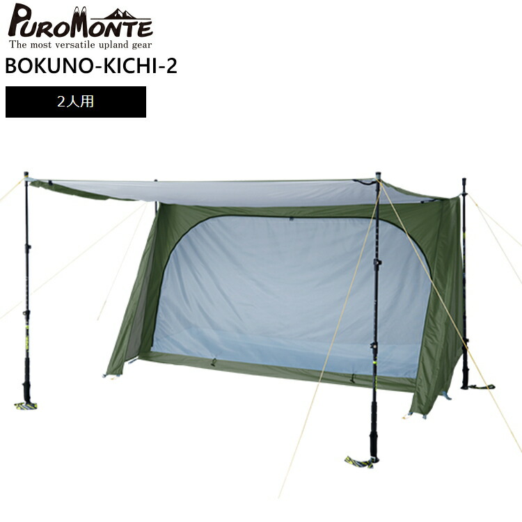 楽天市場】PUROMONTE プロモンテ VB11 テント 1人用 一人用 超軽量